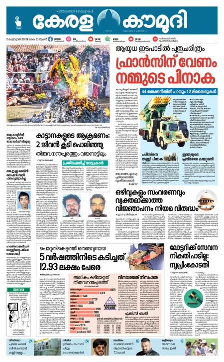 Kaumudi Epaper